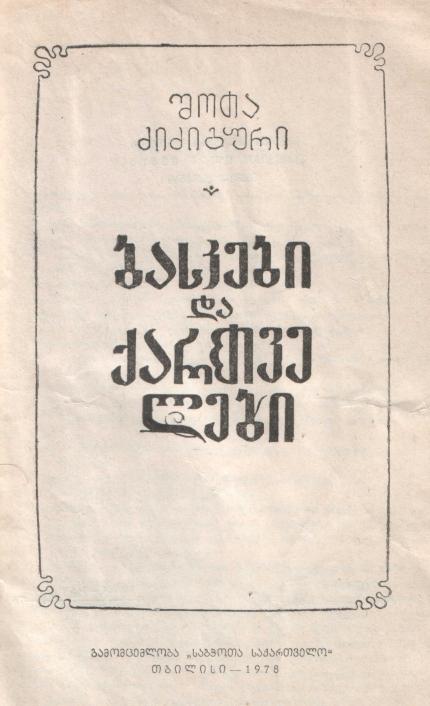 BASQUES AND GEORGIANS, Front Page, by Shota Dzidziguri, 1978